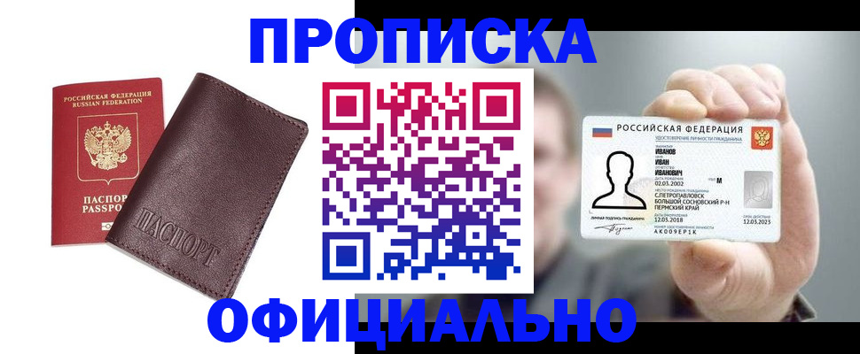 прописка для школы в Бодайбо
