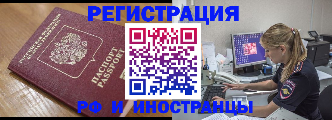 прописка 2025 в Бодайбо