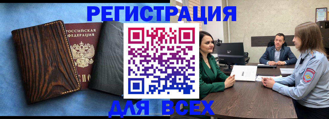 временная регистрация законно в Бодайбо