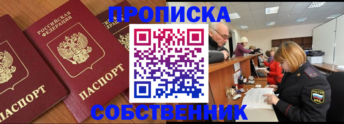 прописка ребенка в Бодайбо